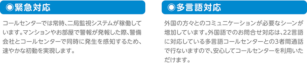 緊急対応