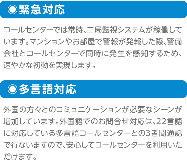 緊急対応