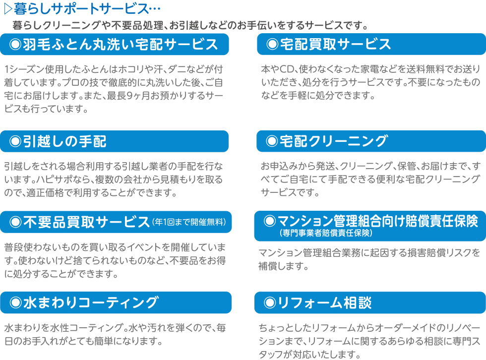 暮らしサービス