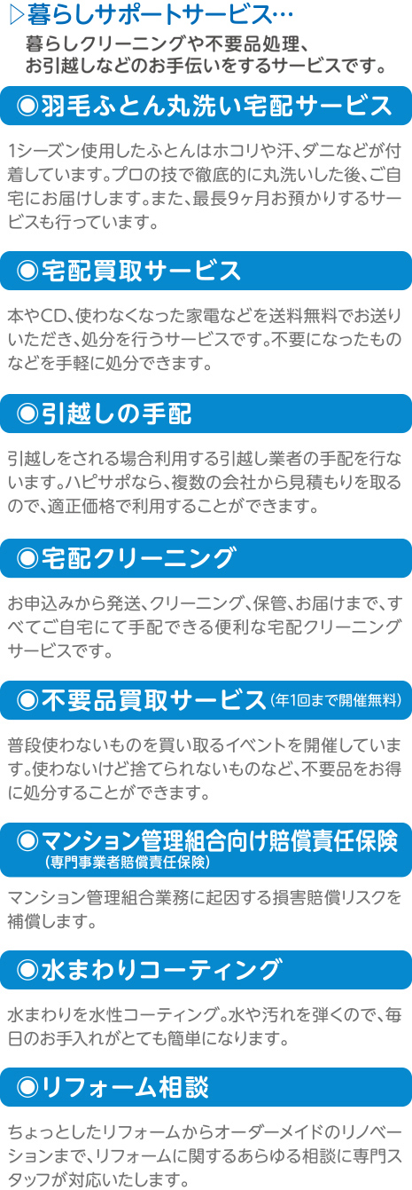 暮らしサービス
