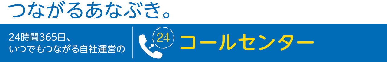 つながるあなぶき。