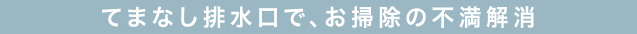 底が広くて大容量で水汲みもしやすいひろびろボウル